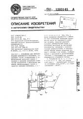 Устройство для эмульсирования волокнистого материала (патент 1203145)