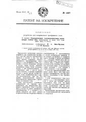 Устройство для выпрямления трехфазного тока (патент 12817)