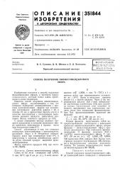 Способ получения винилглицидиловогоэфира (патент 351844)