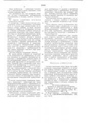 Система подготовки воды и пара паротурбоустановки (патент 578482)