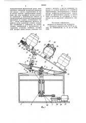 Центробежно-вибрационная установка (патент 865635)