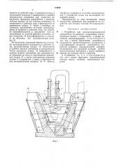 Устройство для электрогидравлической переработки материалов (патент 419083)