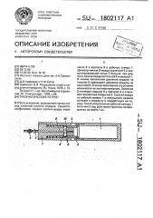 Пневматический патрон (патент 1802117)