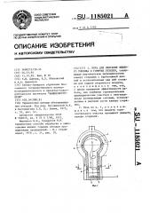 Печь для сжигания жидкого топлива и горючих отходов (патент 1185021)