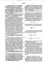 Измеритель параметров вибрации (патент 1753297)