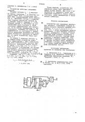 Устройство для умножения импульсных сигналов (патент 879600)