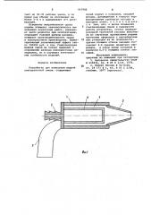 Устройство для нанесения жидкой лакокрасочной смеси (патент 957980)