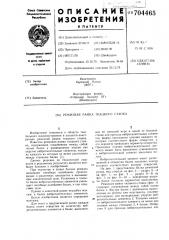 Ремизная рамка ткацкого станка (патент 704465)