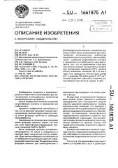 Способ изготовления контактов к кремнию (патент 1661875)