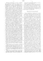 Специализированная электронная машина для анализа определителей (патент 481037)