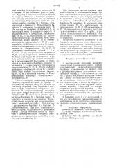 Вертикальный ленточный конвейер (патент 861192)