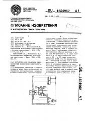 Устройство для управления двухскоростным асинхронным электродвигателем (патент 1654962)