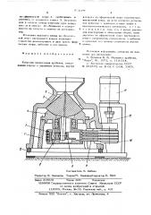 Конусная инерционная дробилка (патент 571298)