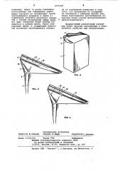 Упаковочный контейнер (патент 1071218)