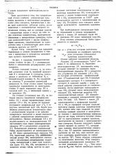 Шлифовально-доводочный станок (патент 727404)
