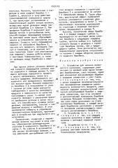 Устройство для чесания волокнистого материала (патент 1537719)
