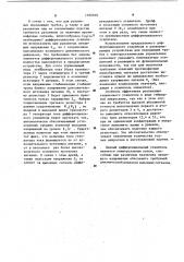 Дифференциальный усилитель (патент 1102019)