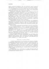 Автоматический регулятор напряжения или скорости (патент 60934)