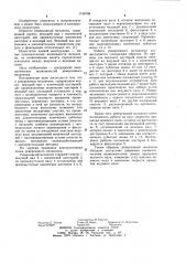 Реверсивный механизм (патент 1130706)