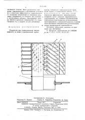Устройство для гравитационной очистки жидкости на входе в вертикальный трубопровод (патент 565680)