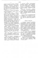 Устройство для крепления само-устанавливающейся оправки (патент 816603)
