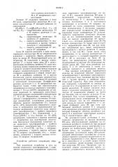 Устройство для ограничения напряжения холостого хода сварочных трансформаторов (патент 1400816)