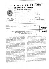 Передвижной питатель для выгрузки сыпучих (патент 168613)
