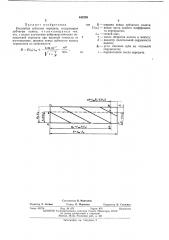 Косозубая зубчатая передача (патент 442329)