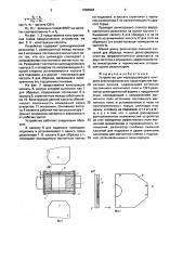 Устройство для неразрушающего контроля электрофизических характеристик магнитных пленок (патент 1666994)