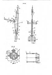 Грузозахватная траверса (патент 765186)