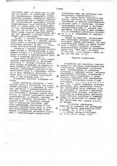 Устройство для перепуска самоспекающегося электрода руднотермической электропечи (патент 734898)