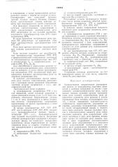 Односистемная направленная дистанционнаязащита (патент 192283)