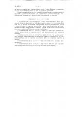 Патент ссср  82578 (патент 82578)