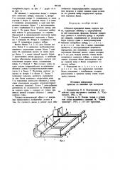 Плоское перекрытие днища корпуса судна (патент 901144)