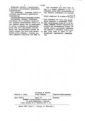 Способ изготовления многополюсного вращающегося трансформатора (патент 1181069)
