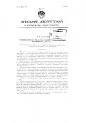 Индукционная низкочастотная двухкамерная электрическая печь (патент 83581)