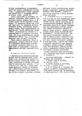 Противоюзное устройство (патент 614983)