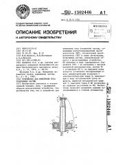 Устройство для измерения тока ускоренных частиц (патент 1302446)