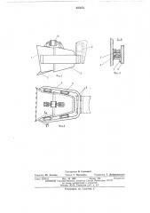 Ковш погрузочной машины (патент 437673)
