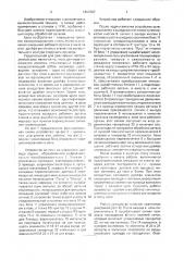 Устройство для повышения точности позиционирования в ноль исполнительных органов станка (патент 1697057)