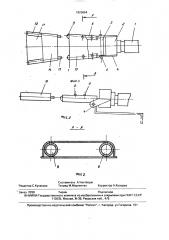 Устройство для создания плоской струи (патент 1825664)