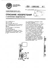 Трансмиссия самоходного зерноуборочного комбайна (патент 1395195)