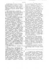 Устройство для аварийной разгерметизации трубопроводов (патент 1447384)