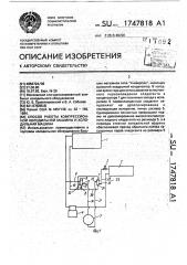 Способ работы компрессионной холодильной машины и холодильная машина (патент 1747818)