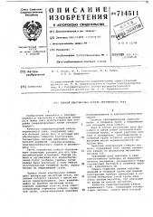 Гибкий многофазный кабель переменного тока (патент 714511)