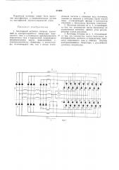 Автономный источник питания (патент 414693)