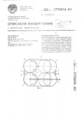 Объемный насос (патент 1772416)
