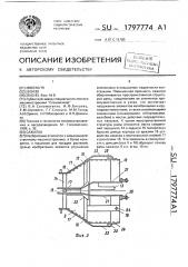 Сажалка (патент 1797774)