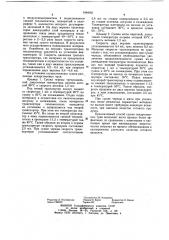 Способ термообработки трав (патент 1084561)