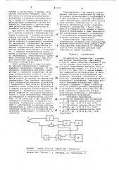 Сигнализатор температуры (патент 861975)